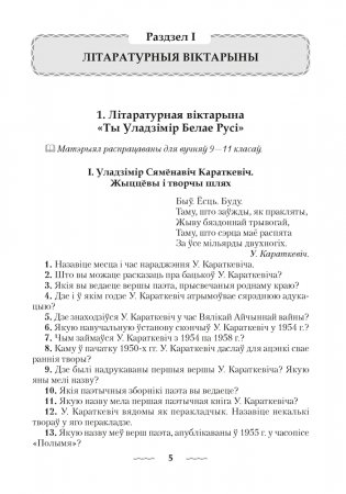 Пазакласная работа па беларускай мове і літаратуры фото книги 4