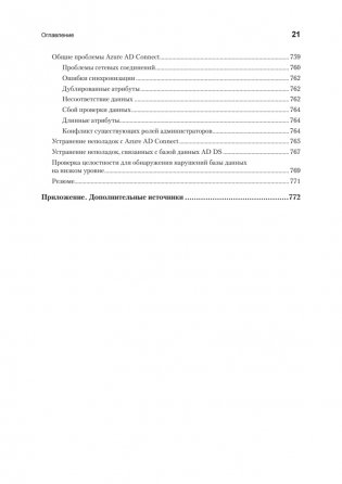 Active Directory: проектирование, развертывание и защита. 3-е издание фото книги 18
