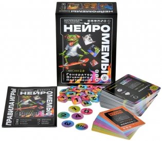 Нейромемы 2.0 Генератор огненного настроения фото книги 5