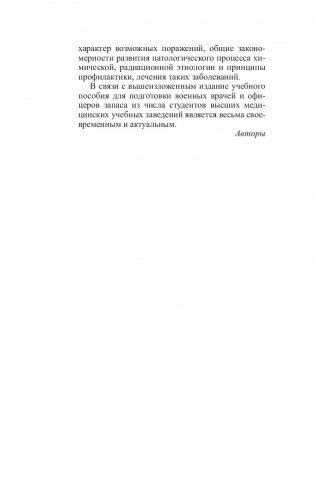 Токсикология и медицинская защита фото книги 5