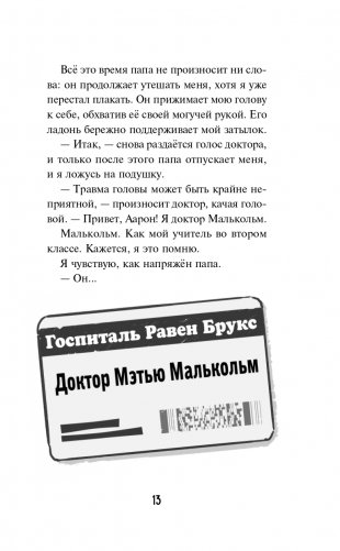 Роковые ошибки фото книги 14