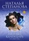 Лунный календарь на 2020 год фото книги маленькое 2