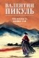 Три возраста Окини-сан: роман фото книги маленькое 2