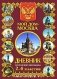 Мой дом - Москва. Дневник московского школьника 2-4 классов фото книги маленькое 2