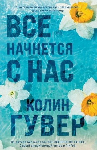 Все начнется с нас фото книги