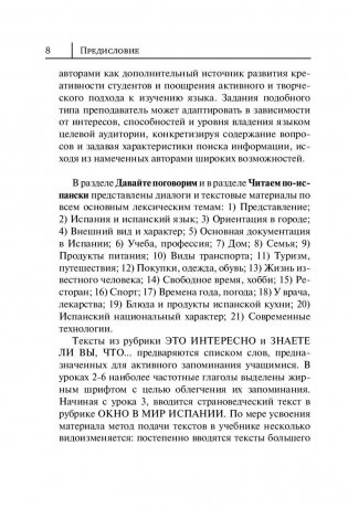 Испанский язык. Новый самоучитель фото книги 8