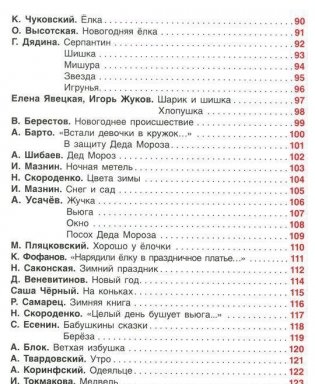 100 стихов про Новый год фото книги 4