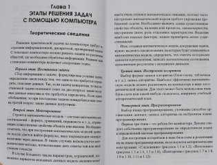 От алгоритма к программе: методы и способы решения задач по информатике фото книги 2