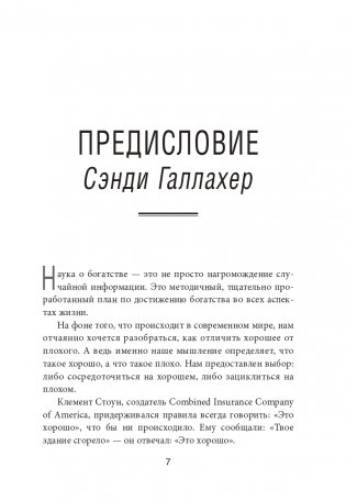 Секрет привлечения денег фото книги 2