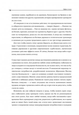 Эффект плато. Как преодолеть застой и двигаться дальше фото книги 10