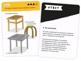 Игра-головоломка "Инженерное мышление" фото книги 6
