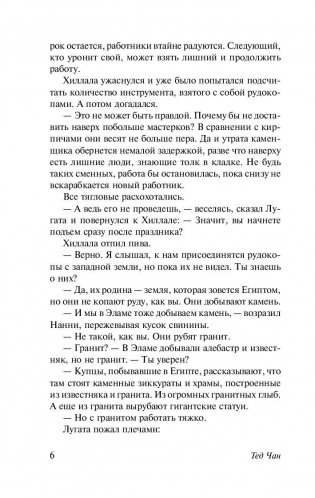 История твоей жизни фото книги 7