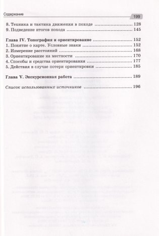 Организация туристской и экскурсионной деятельности учащихся фото книги 6