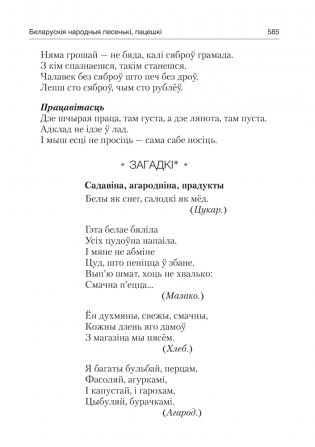 Волшебная шкатулка. От 3 до 5 лет. Хрестоматия для дошкольников. ГРИФ фото книги 14
