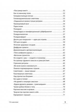 Без паники! Как научиться жить спокойно и уверенно фото книги 7