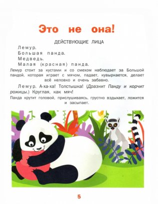 Игры-сказки и весёлые маски. Это не она! Пушистые и колючие. Пособие для занятий с детьми 5-7 лет фото книги 2