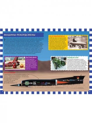 Автомобили. Детская энциклопедия фото книги 7