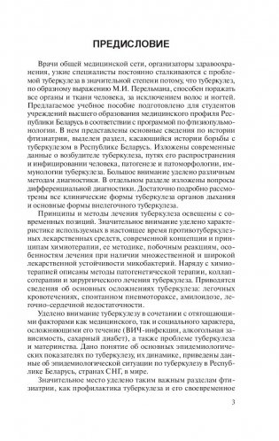 Фтизиатрия фото книги 4