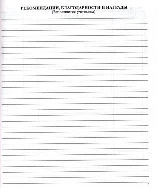 Дневник учащегося 5-11 классов (версия 2025/2026 учебного года) фото книги 4