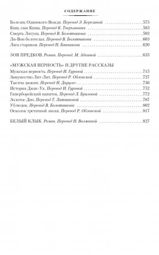 Зов предков. Сказания о Дальнем Севере фото книги 2