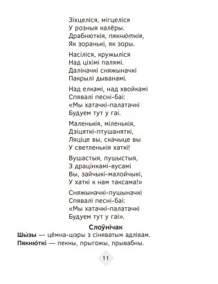 Хрэстаматыя па літаратурным чытанні. 4 клас фото книги 8