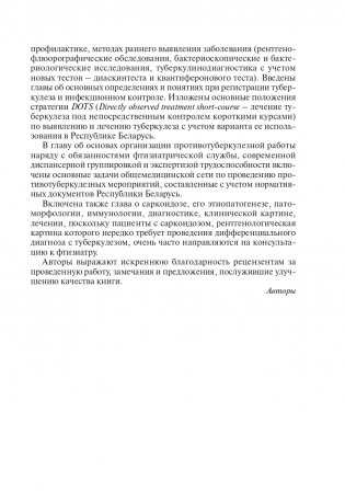 Фтизиопульмонология фото книги 8