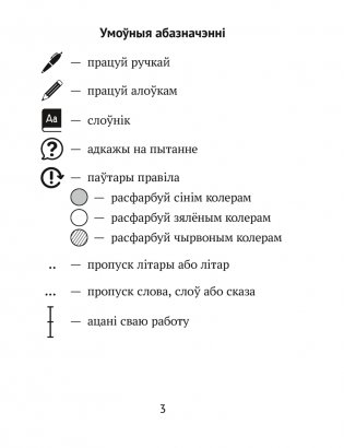 Дамашнія заданні. Беларуская мова. 2 клас. II паўгоддзе фото книги 2