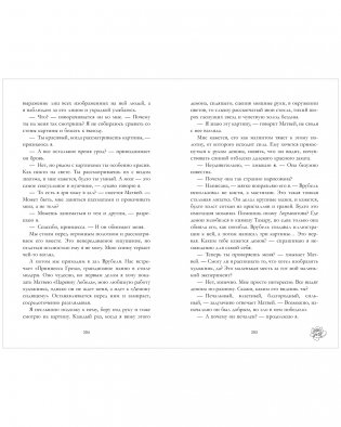 Поклонник фото книги 5