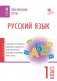 Русский язык. Тематические тесты. 1 класс фото книги маленькое 2