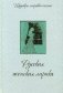 Русская женская лирика фото книги маленькое 2