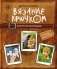Вязание крючком. Амигуруми-экспедиция. От Москвы до Камчатки фото книги маленькое 2
