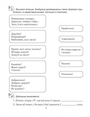 Беларуская літаратура. 5 клас. Рабочы сшытак фото книги 5