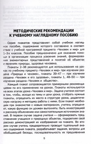 Человек и мир. 1-3 классы. Дидактический материал. Учебное наглядное пособие / Чалавек і свет. 1-3 класы. Дыдактычны матэрыял. Вучэбны наглядны дапаможнік.  ГРИФ фото книги 6