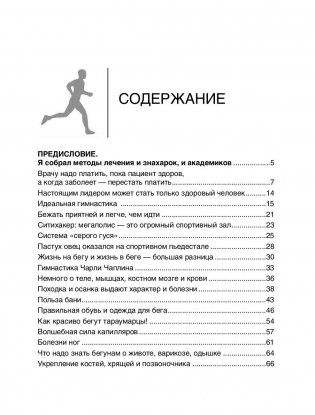 Бег вместо лекарств в любом возрасте фото книги 4