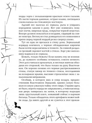 Зерцалия. Иллюзион. Книга 1 фото книги 7