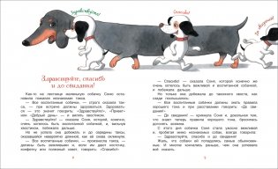 Умная собачка Соня фото книги 4