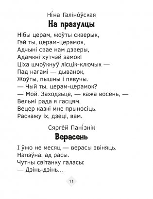 Хрэстаматыя па літаратурным чытанні. 2 клас фото книги 8