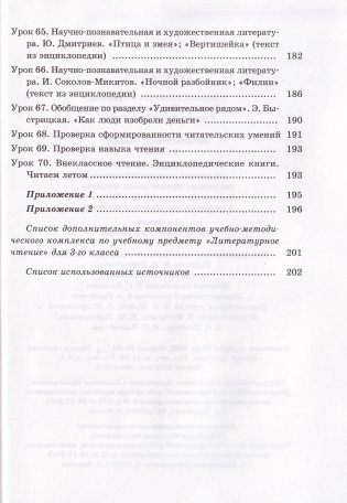 Литературное чтение в 3 классе. Учебно-методическое пособие. ГРИФ фото книги 7