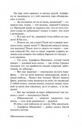 Обыкновенная история фото книги 8