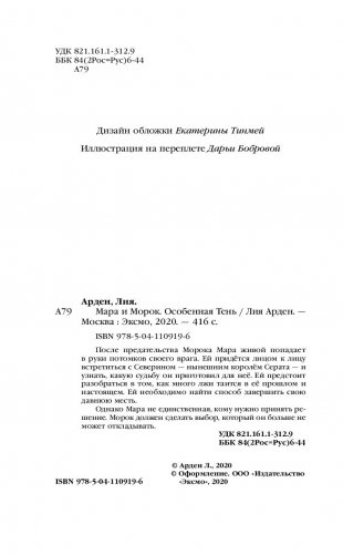 Мара и Морок. Особенная Тень фото книги 4