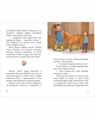 Облачные пони. Тайна волшебных камней фото книги 4