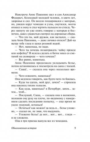 Обыкновенная история фото книги 10