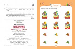 Развивающие головоломки. Разноцветная страна. Развивающее пособие для детей 5-7 лет фото книги 4