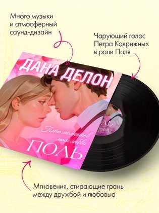 Виниловая пластинка. Поль. Пять моментов моей любви фото книги 3