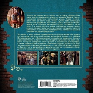 Гарри Поттер. Косой переулок. Путеводитель по самой известной улице магического мира фото книги 2