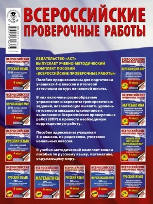 Русский язык. Математика. Окружающий мир. Суперсборник тренировочных вариантов заданий для подготовки к ВПР. 4 класс. 45 вариантов фото книги 2