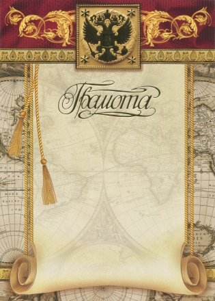 Грамота 66727 (уценка) фото книги