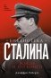 Библиотека Сталина. Вождь и его книги фото книги маленькое 2