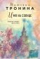 Имя на солнце фото книги маленькое 2