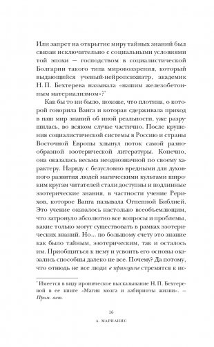 Тайна Авалона фото книги 17